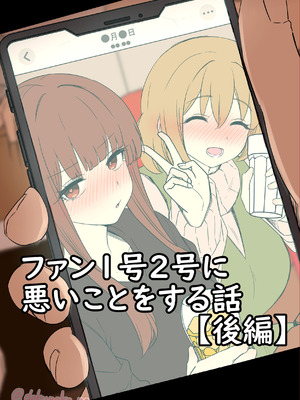 [毒猫ノイル]ファン1号2号に悪いことをする話【前編】+【後編】(ぼっち・ざ・ろっく!)_17_jbmp