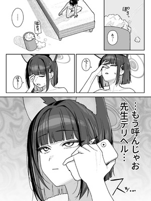 [牛蟹合戦(蟹紅茶、塞翁が牛)] 生徒専用先生デリヘル(ブルーアカイブ)[DL版]_11_uulj