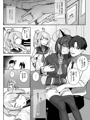 [牛蟹合戦(蟹紅茶、塞翁が牛)] 生徒専用先生デリヘル(ブルーアカイブ)[DL版]_29_iydr