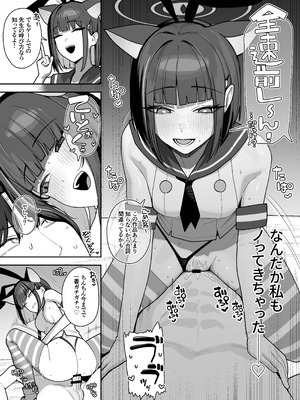 [牛蟹合戦(蟹紅茶、塞翁が牛)] 生徒専用先生デリヘル(ブルーアカイブ)[DL版]_38_fjdv