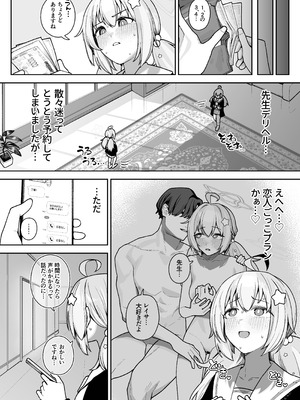 [牛蟹合戦(蟹紅茶、塞翁が牛)] 生徒専用先生デリヘル(ブルーアカイブ)[DL版]_45_twwu