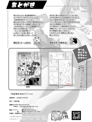 [牛蟹合戦(蟹紅茶、塞翁が牛)] 生徒専用先生デリヘル(ブルーアカイブ)[DL版]_47_ckph