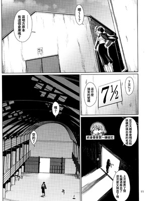 (C103) [チョットだけアルヨ。 (竹村雪秀)] おくゆかし2 佐世保・大湊編 (艦隊これくしょん -艦これ-)｜曲徑通幽2 佐世保．大湊篇 [今晚鹿島幹死你個人漢化]_11_muid