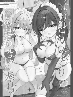 [Mint-nium＊ (緑風マルト)] よりどりみどりのあまあまご奉仕 + おまけ本 [中国翻訳] [DL版]_02_ttxh