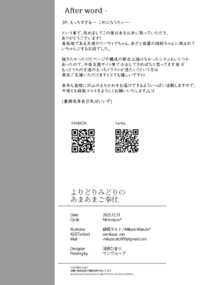 [Mint-nium＊ (緑風マルト)] よりどりみどりのあまあまご奉仕 + おまけ本 [中国翻訳] [DL版]_32_mrqo