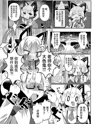 [うしがえるラボ (無知無知ちゃむち)] シャーレのおっぱいみるくアイスモモ味大作戦! (ブルーアーカイブ) [小桃汉化组] [DL版]_03_xrpv