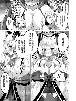 [うしがえるラボ (無知無知ちゃむち)] シャーレのおっぱいみるくアイスモモ味大作戦! (ブルーアーカイブ) [小桃汉化组] [DL版]_04_jwkj