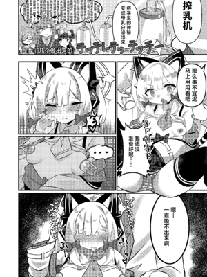 [うしがえるラボ (無知無知ちゃむち)] シャーレのおっぱいみるくアイスモモ味大作戦! (ブルーアーカイブ) [小桃汉化组] [DL版]_05_ktba