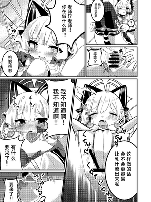 [うしがえるラボ (無知無知ちゃむち)] シャーレのおっぱいみるくアイスモモ味大作戦! (ブルーアーカイブ) [小桃汉化组] [DL版]_06_ifnm