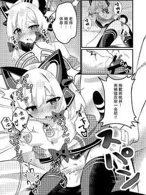 [うしがえるラボ (無知無知ちゃむち)] シャーレのおっぱいみるくアイスモモ味大作戦! (ブルーアーカイブ) [小桃汉化组] [DL版]_14_ffso