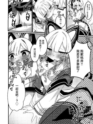 [うしがえるラボ (無知無知ちゃむち)] シャーレのおっぱいみるくアイスモモ味大作戦! (ブルーアーカイブ) [小桃汉化组] [DL版]_15_dvkx