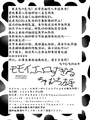 [うしがえるラボ (無知無知ちゃむち)] シャーレのおっぱいみるくアイスモモ味大作戦! (ブルーアーカイブ) [小桃汉化组] [DL版]_25_lxdm