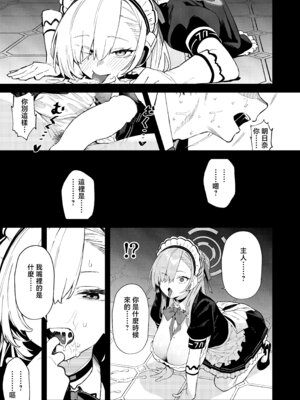 [かわいそうなのは抜ける (ヌケル)] 壊れたアスナ (ブルーアーカイブ)｜壞掉的明日奈 [中国翻訳] [DL版]_10_omqb