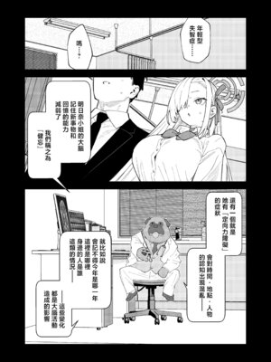 [かわいそうなのは抜ける (ヌケル)] 壊れたアスナ (ブルーアーカイブ)｜壞掉的明日奈 [中国翻訳] [DL版]_14_ntgy