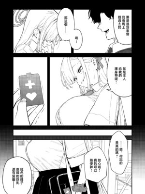 [かわいそうなのは抜ける (ヌケル)] 壊れたアスナ (ブルーアーカイブ)｜壞掉的明日奈 [中国翻訳] [DL版]_16_spfc