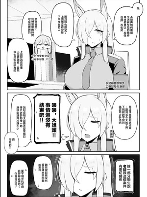 [どぎゃっどなるやんけ (なる)] 我慢できなくなったメスに勝てるわけないでしょ (ブルーアーカイブ)｜老師你怎麽可能敵得過忍到極限的女孩子呢 2 [中国翻訳] [DL版]_03_ckkv