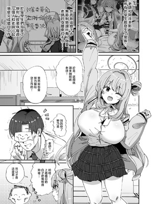 [ひかげもん (てんぴぼし)] ノノミとゆるゆるポリネシアンセックス (ブルーアーカイブ) [中国翻訳] [DL版]_02_lquy