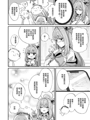 [ひかげもん (てんぴぼし)] ノノミとゆるゆるポリネシアンセックス (ブルーアーカイブ) [中国翻訳] [DL版]_03_firb