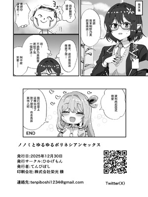 [ひかげもん (てんぴぼし)] ノノミとゆるゆるポリネシアンセックス (ブルーアーカイブ) [中国翻訳] [DL版]_31_bthx