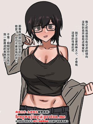 [江成] ボーイッシュ彼女にお願いして目の前浮気えっちしてもらう [中国翻訳]