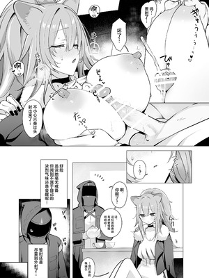 [猫の幼虫観察会 (猫の幼虫)] 獅子の寝る間に... (アークナイツ) [中国翻訳] [DL版]_16_bwnt