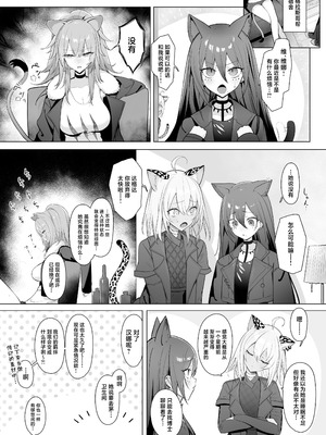 [猫の幼虫観察会 (猫の幼虫)] 獅子の寝る間に... (アークナイツ) [中国翻訳] [DL版]_23_iitc