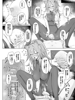 [猫の幼虫観察会 (猫の幼虫)] 獅子の寝る間に... (アークナイツ) [中国翻訳] [DL版]_31_bcrw