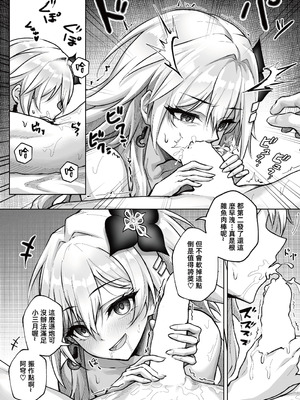 [RoyBoy] 純愛天使與性愛惡魔 (崩壊：スターレイル) [中国語]_11_jpme