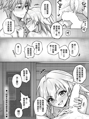 [RoyBoy] 純愛天使與性愛惡魔 (崩壊：スターレイル) [中国語]_23_lwsd