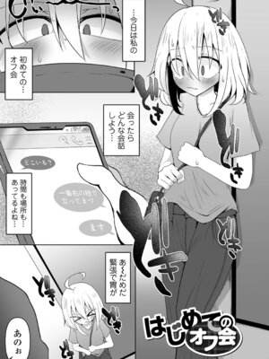 [Chlamydo] オンナノコのこわしかた_57_fesp