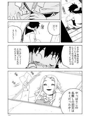 [りゅうとひさし] Heart mate Candy [電子書籍版]_053_offm