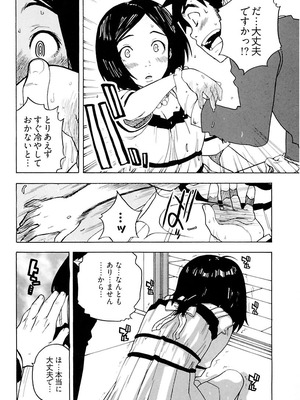 [りゅうとひさし] Heart mate Candy [電子書籍版]_088_bock