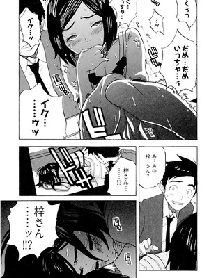 [りゅうとひさし] Heart mate Candy [電子書籍版]_089_sroq