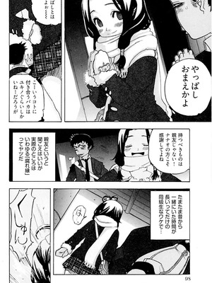 [りゅうとひさし] Heart mate Candy [電子書籍版]_100_ihla