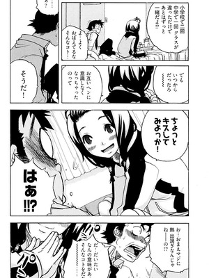 [りゅうとひさし] Heart mate Candy [電子書籍版]_106_aujp