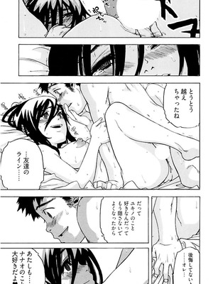 [りゅうとひさし] Heart mate Candy [電子書籍版]_113_toie