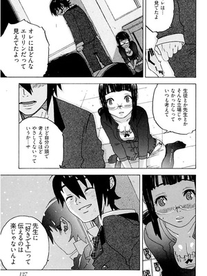 [りゅうとひさし] Heart mate Candy [電子書籍版]_129_fubp