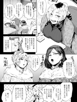 [サガッとる] 濡れて蕩けて交わりて [DL版]_075_wmqx