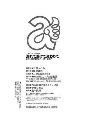 [サガッとる] 濡れて蕩けて交わりて [DL版]_228_pyyg