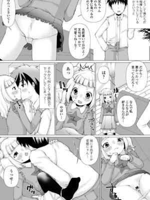 [ズンにゃんにゃん] お兄ちゃんとしたいって駄目な妹ですか？_06_wgja