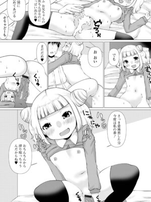 [ズンにゃんにゃん] お兄ちゃんとしたいって駄目な妹ですか？_15_tvvc