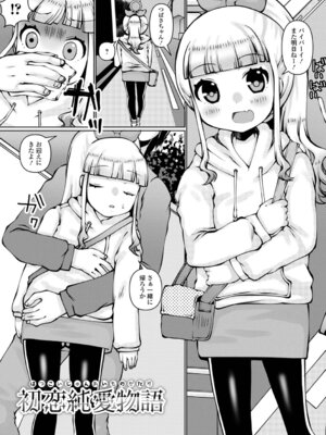 [ズンにゃんにゃん] お兄ちゃんとしたいって駄目な妹ですか？_19_gvuc