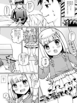[ズンにゃんにゃん] お兄ちゃんとしたいって駄目な妹ですか？_35_tqxt