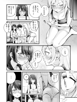 [仲町まち] 発情ロマンティクス [DL版]_110_yomj