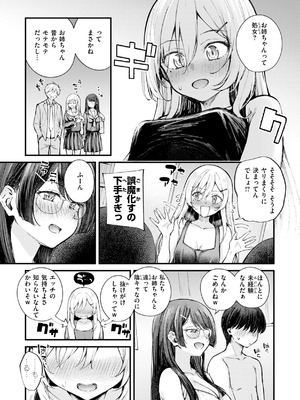 [仲町まち] 発情ロマンティクス [DL版]_111_qhii