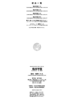 [姫野こもも] 臨床学園 [DL版]_162_ypuh