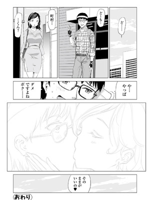 [山田タヒチ] 人妻シークレッツ【ハーフ版】 ～牝たちの劣情～_074_avqu