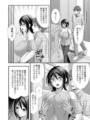 [忠之みょうし] 兄嫁との秘密の関係_04_crcq