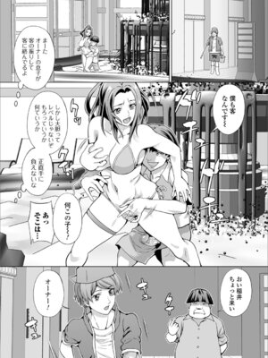 [武蔵ダイチ] メス堕ちにょたいか_007_aohr