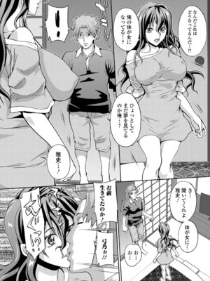 [武蔵ダイチ] メス堕ちにょたいか_023_eyek